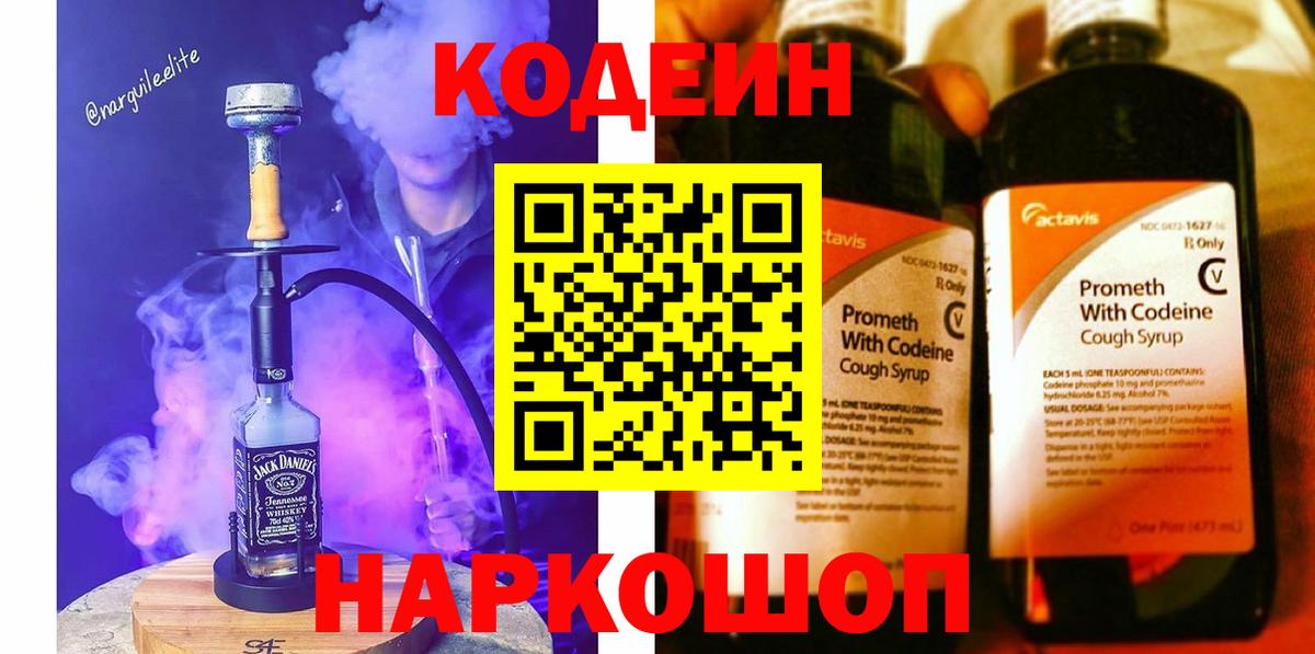 Codein Purple Drank  Codein напиток Lean (лин)  Мытищи  Вход с VPN 