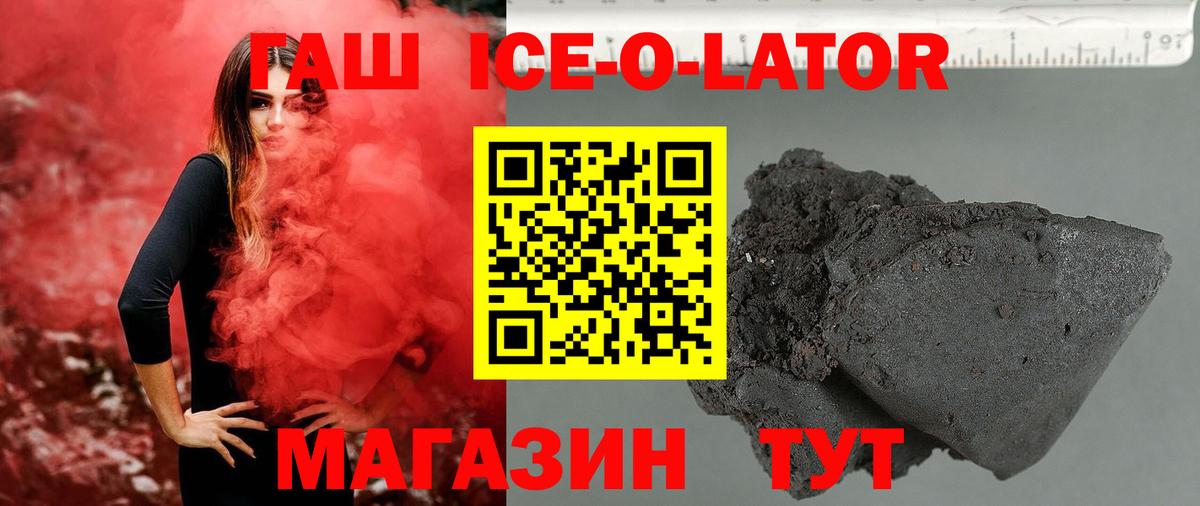 Мытищи  ГАШ ice o lator  Вход с VPN  ГАШ  ГАШИШ гашик 