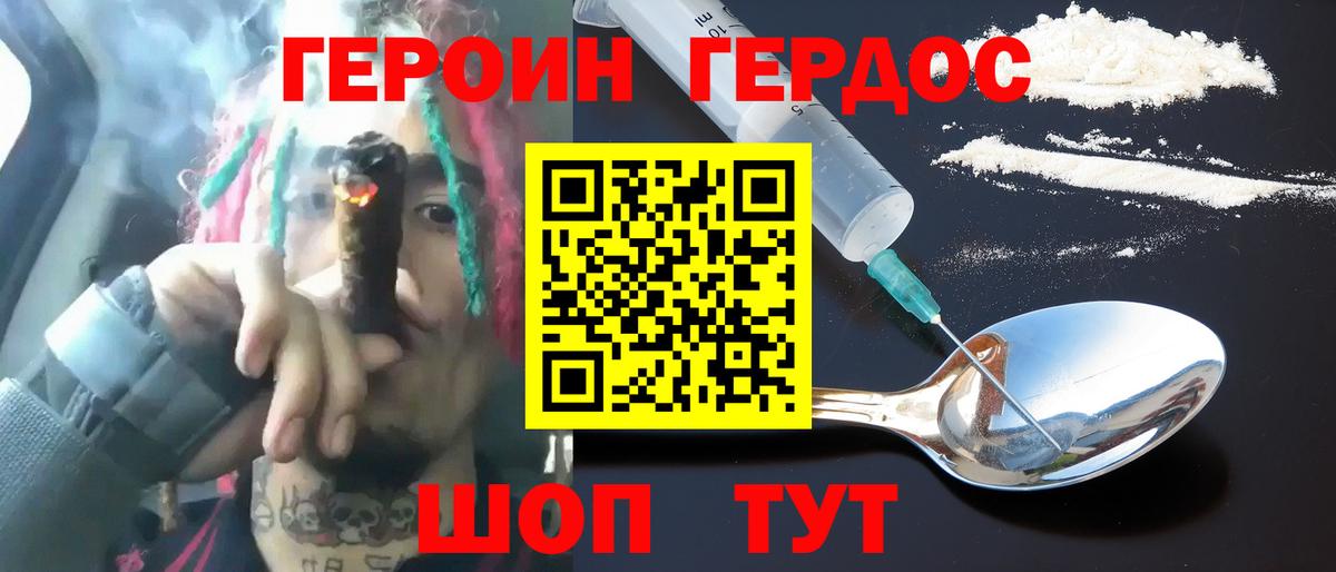 Героин Heroin Мытищи