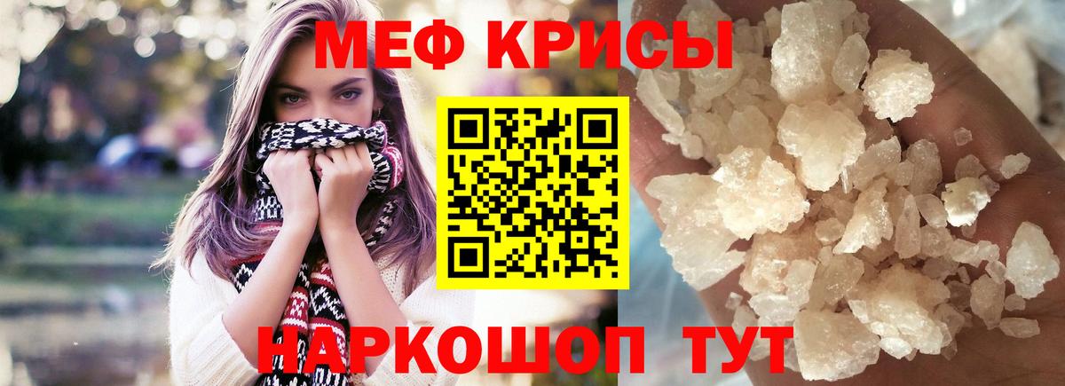Меф мука Мытищи