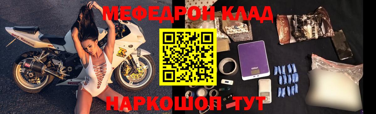 Мефедрон  Вход с VPN  Мефедрон  что такое наркотик  МЯУ-МЯУ мука  Мытищи 