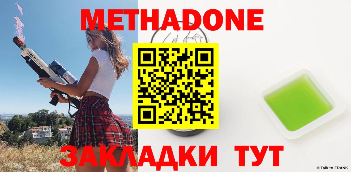 Мытищи  Метадон methadone  Вход с VPN  Метадон кристалл 